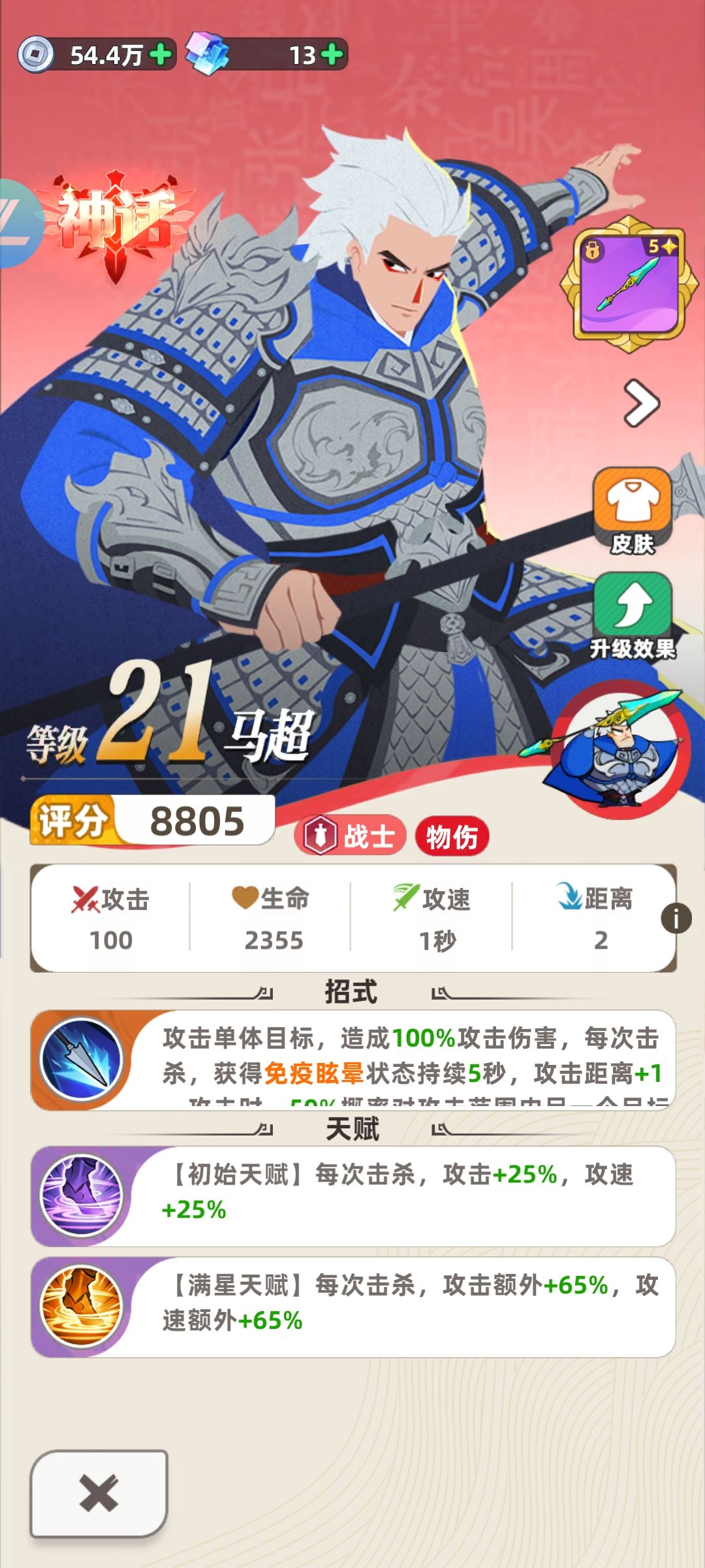 建议开局就冲马超 5