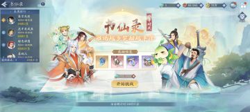 新的一期书仙录成绩汇报