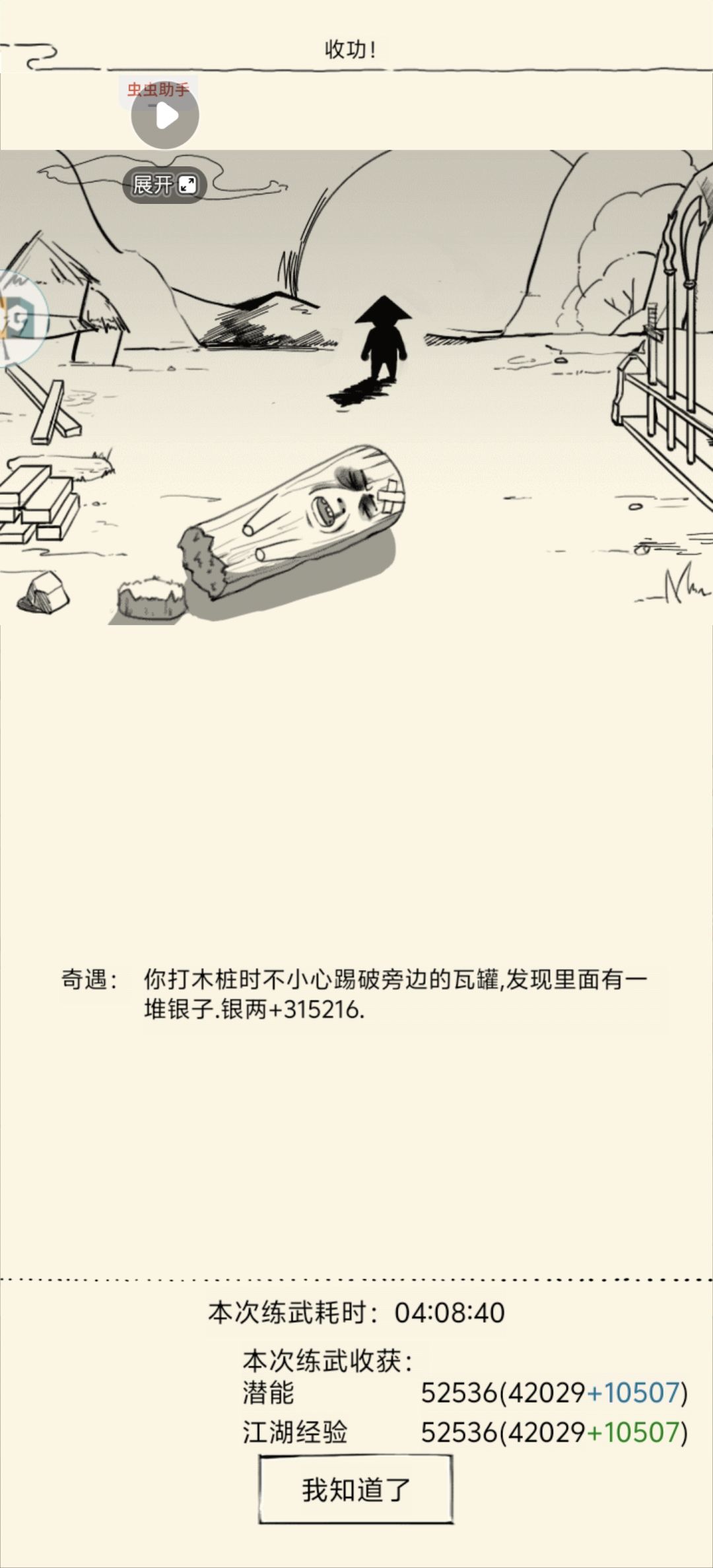 桩血记录贴 4