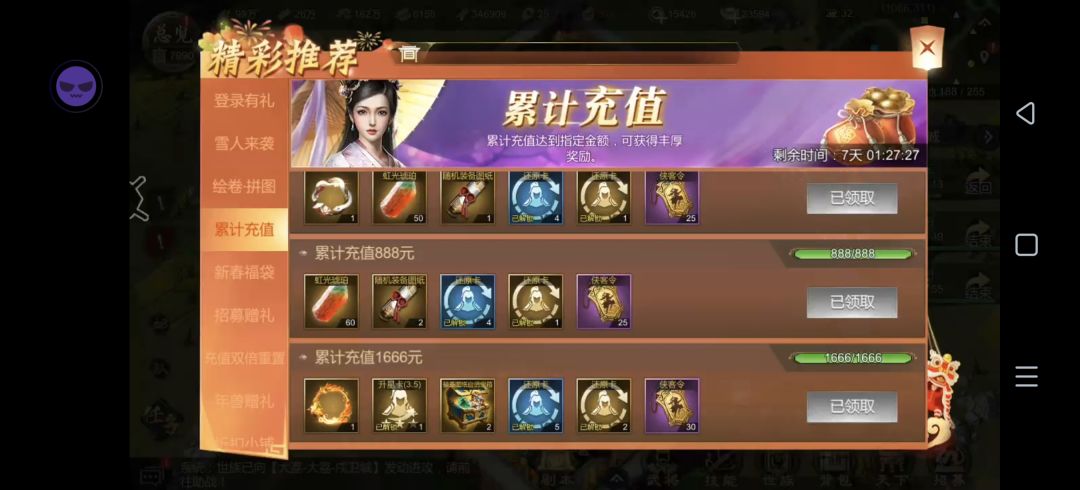 累充拉满,侠客令300抽全部3.0 1