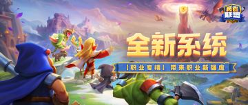 版本前瞻 | 职业专精玩法即将开启，新职业正在篝火旁热身？