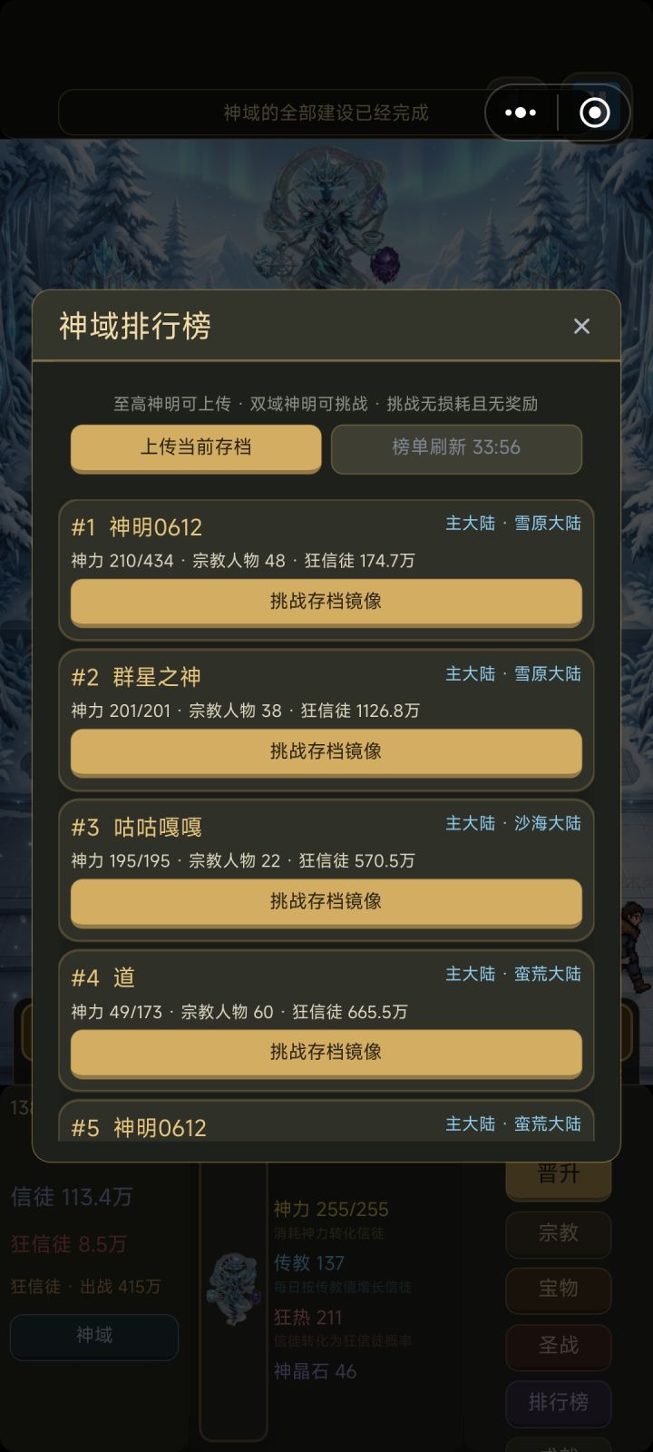 我去，排第一的兄弟得刷多少广告啊，信徒连我1/10都没有，神力四百多真牛逼截图