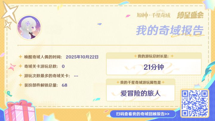 【原神7.1】居然是0耶~截图