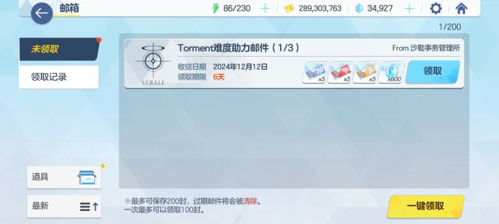 挑战卷满了，领不了邮件怎么办？截图