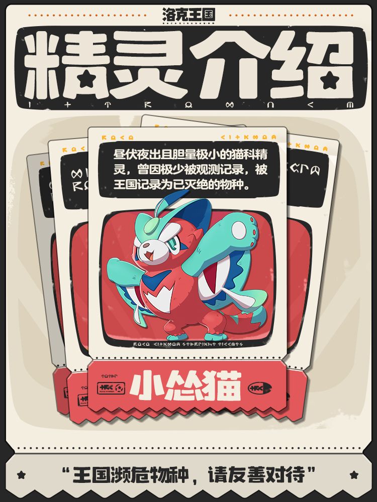 小怂猫丨我可是王国一级保护精灵 1