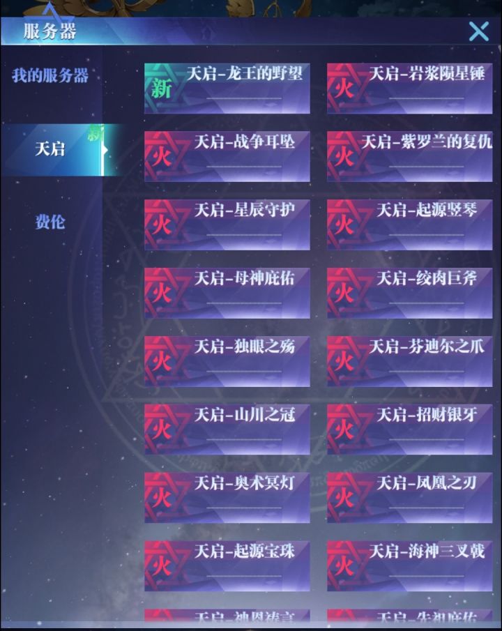 怎么没看到新区？截图