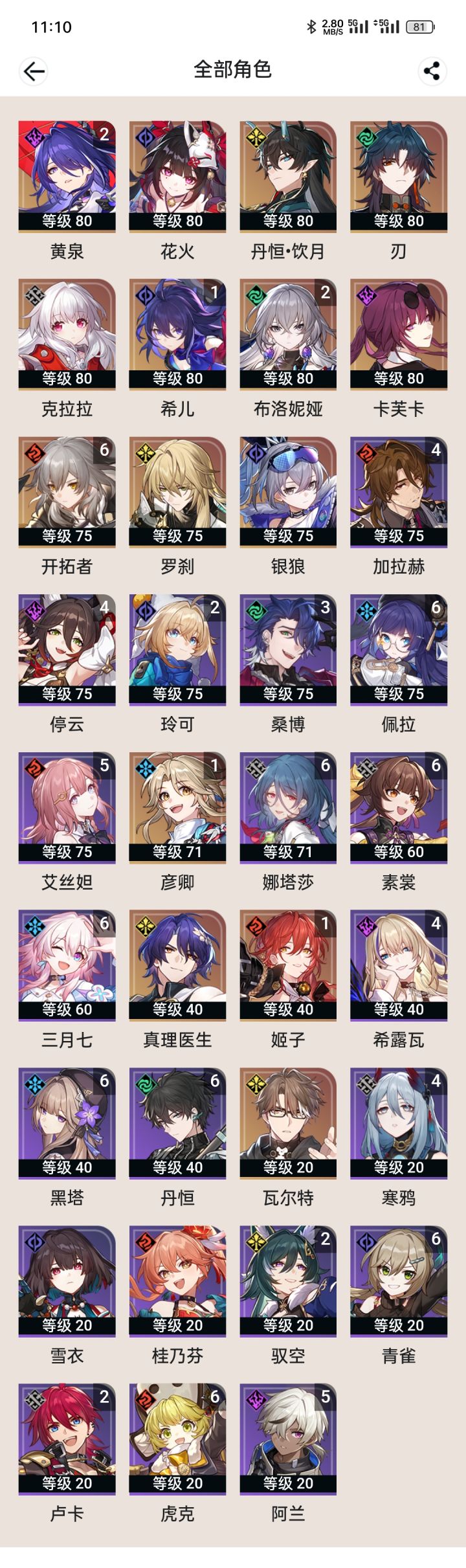虚构姬子还是黑塔呀截图