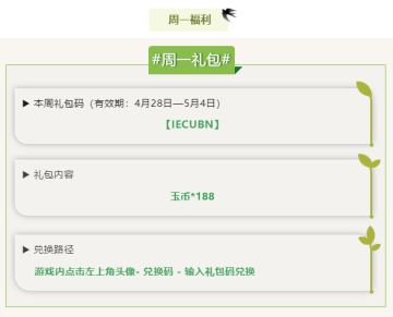 【内含福利】周一周一，心情美丽！每周一更新的礼包来了！