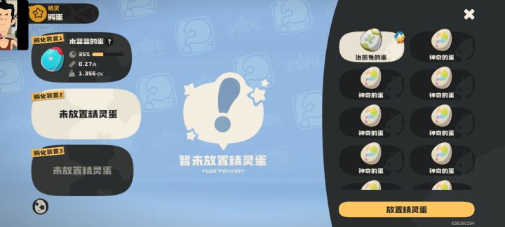 买到好蛋了截图