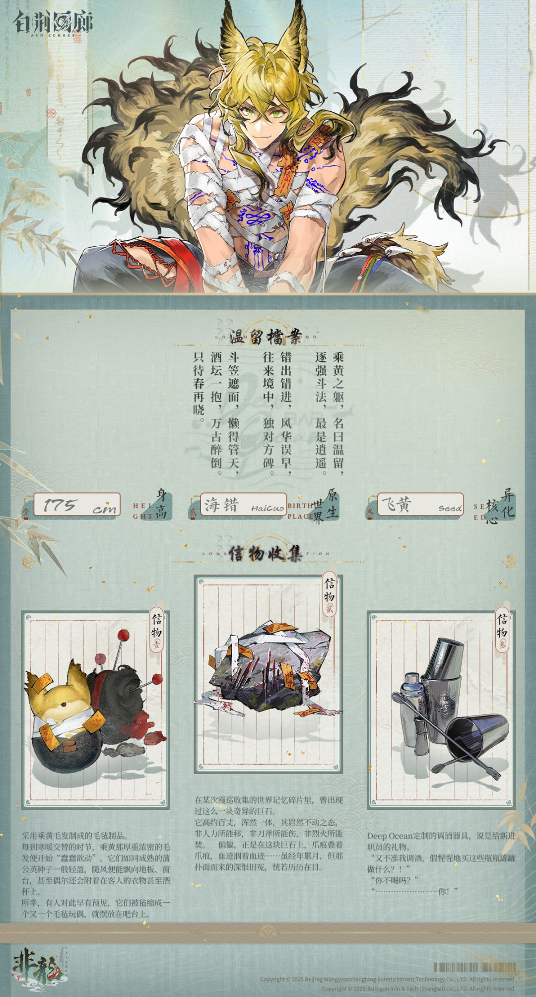 同调者档案 | 温留 WEN LIU 2