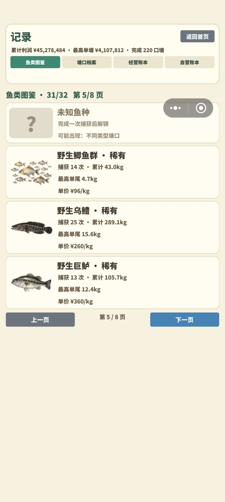 这个是什么鱼……截图