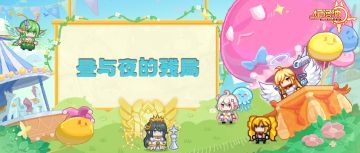 【六周年预热】昼与夜的残局