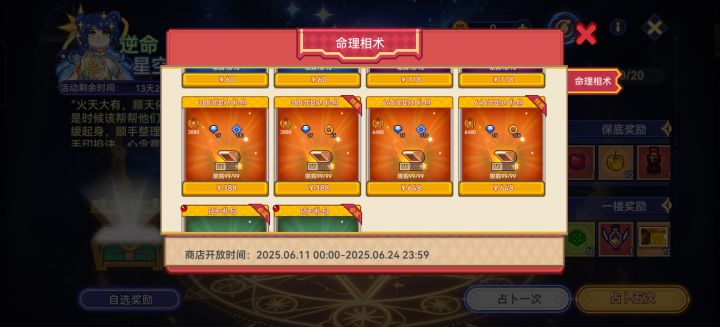 666截图