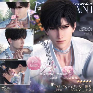 全新五星互动思念📼「黎深·馥郁圈占」