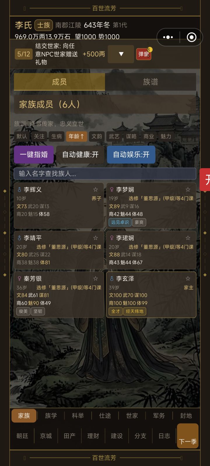 高级天赋无法生育截图