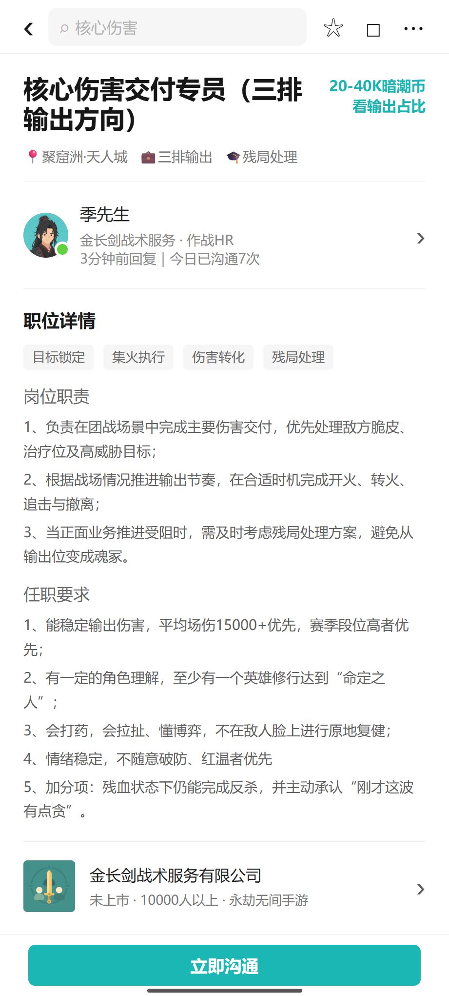 《劫妹直聘 | 这把不是排位,是入职》 1