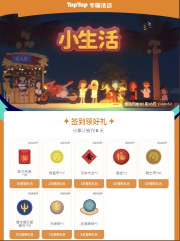 新年超级签到来啦！小生活祝您马年大吉！