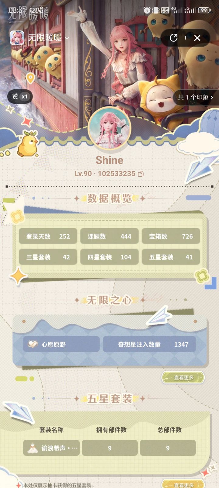 有没有人帮我核对一下宝箱数量截图