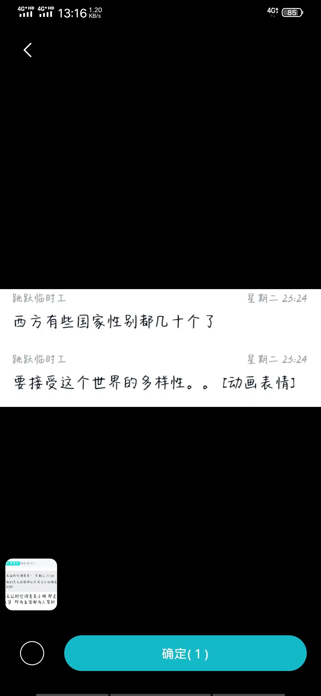 性别不止两种? 1