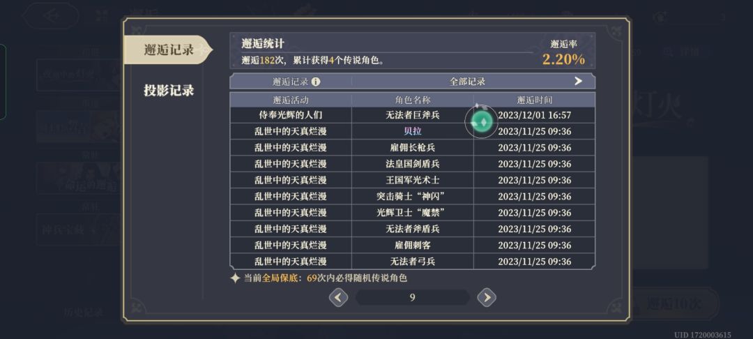 182抽 四个传说 2.20 5