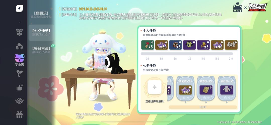 有人一起互送金玫瑰吗截图