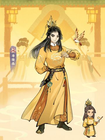 【仙山人物志】李隆基