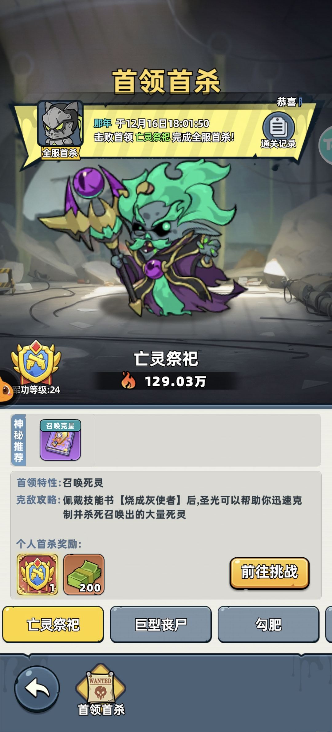 亡灵祭祀 1