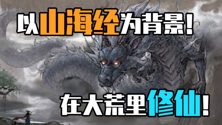 94%好评炸裂!《鬼谷八荒》Steam修仙神作,水墨山海经杀疯了!截图