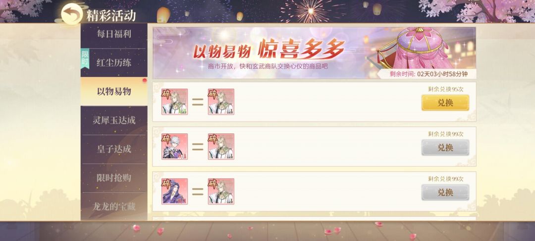 节气换节气? 2