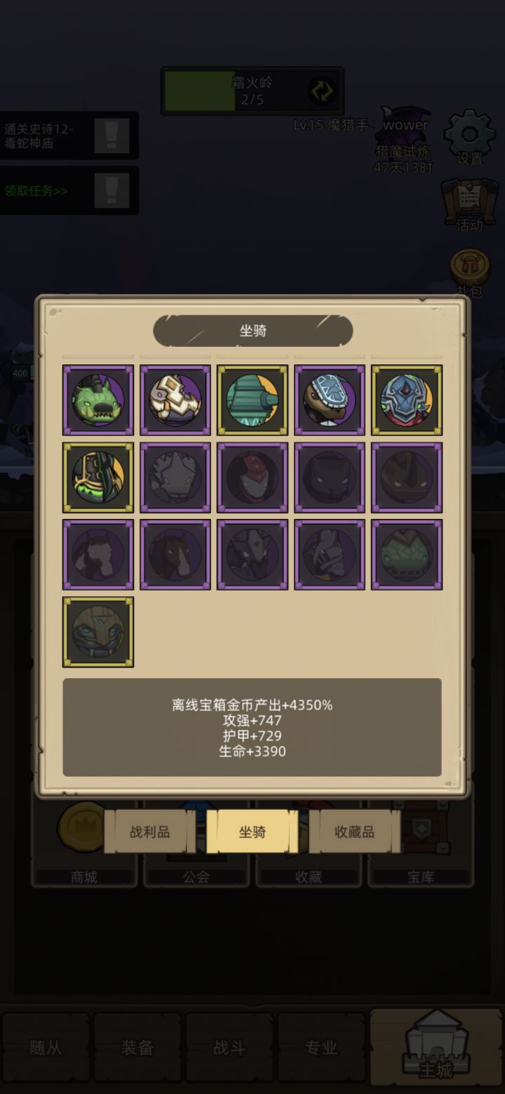 坐骑！截图