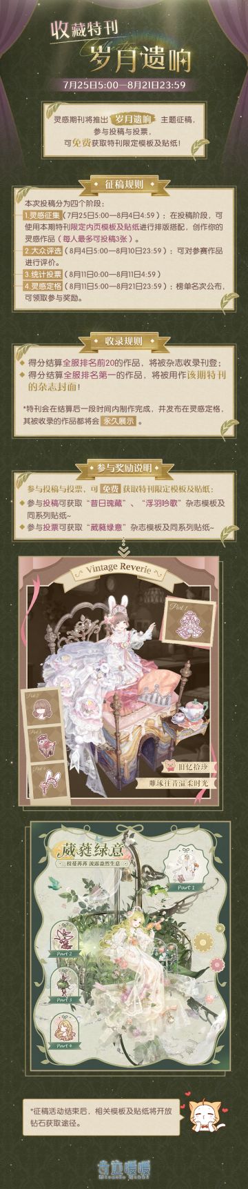 【灵感期刊】收藏特刊 岁月遗响