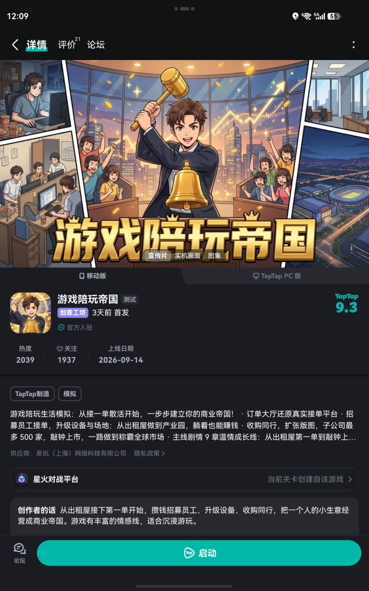 【天一老师亲启】下载数据很好上不了新品榜截图