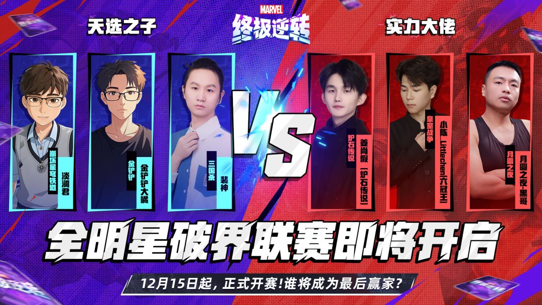 全明星破界联赛来袭!参与活动赢好礼 1