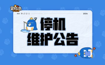 9月26日停机维护公告