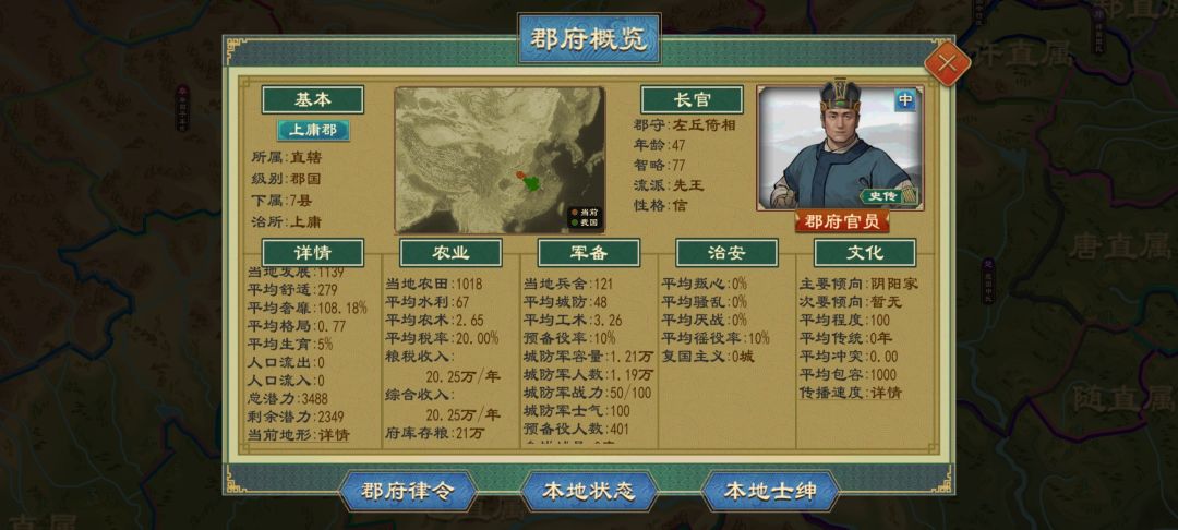 郡守加成无效,这是bug吧 3