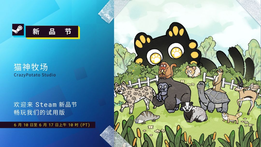 猫神牧场STEAM新品节更新,鼠兔家族加入! 1