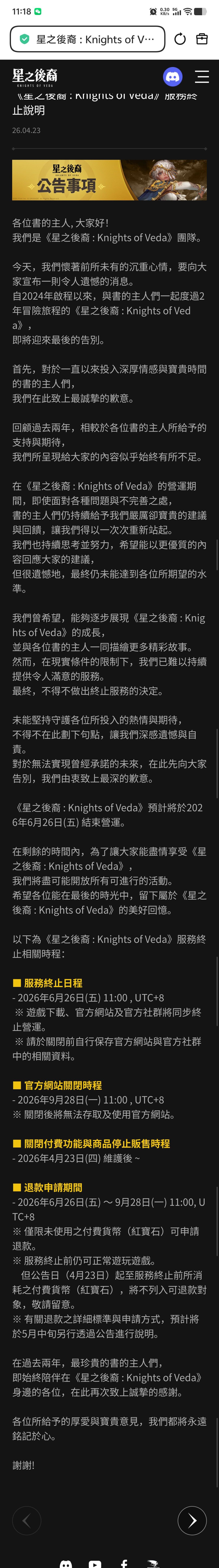游戏已关服截图