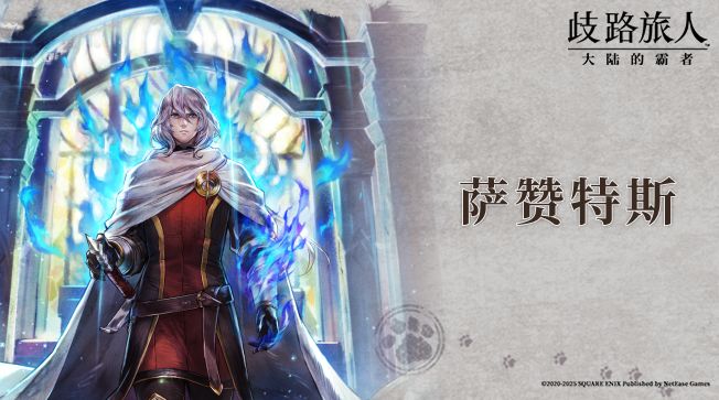旅人札记 | 萨赞特斯 —— 星火守指长截图