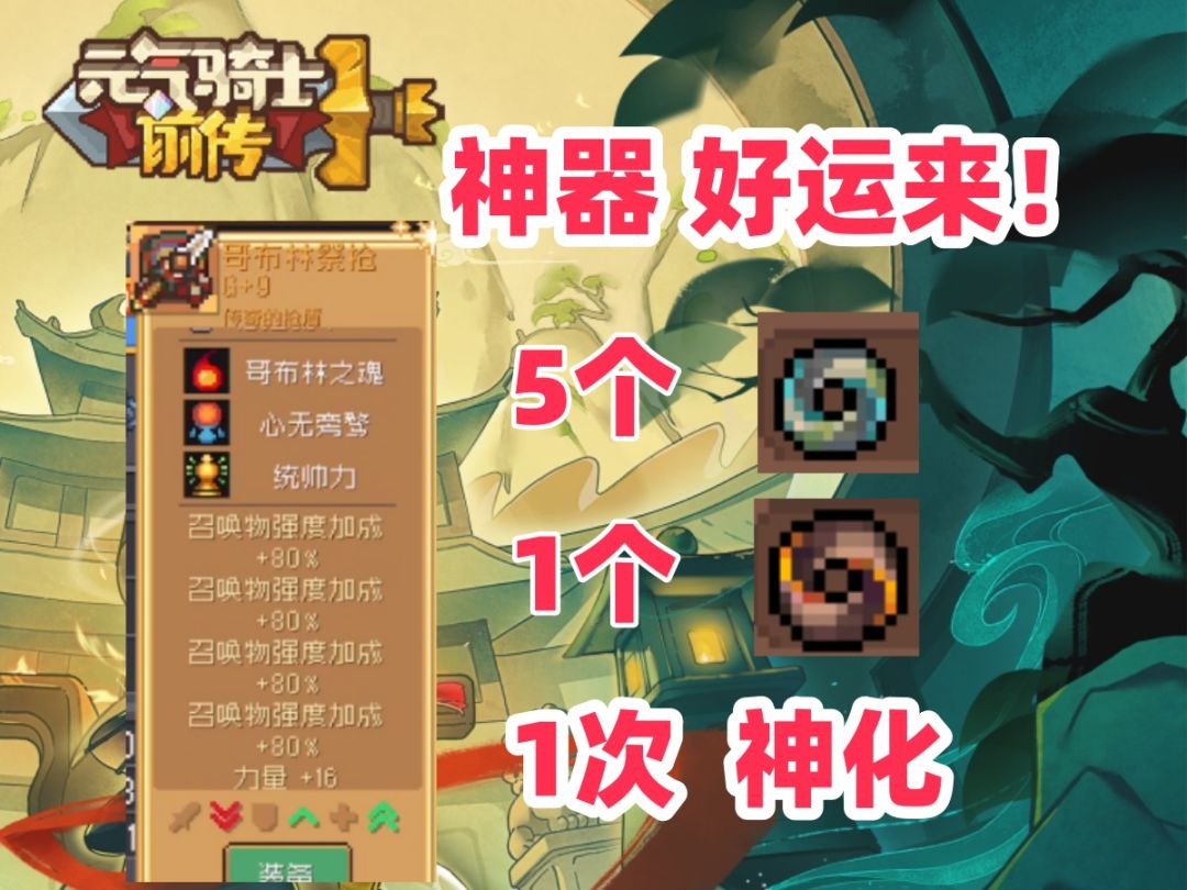 【元气骑士前传S1新赛季】德鲁伊必备武器 看了你运气起飞截图