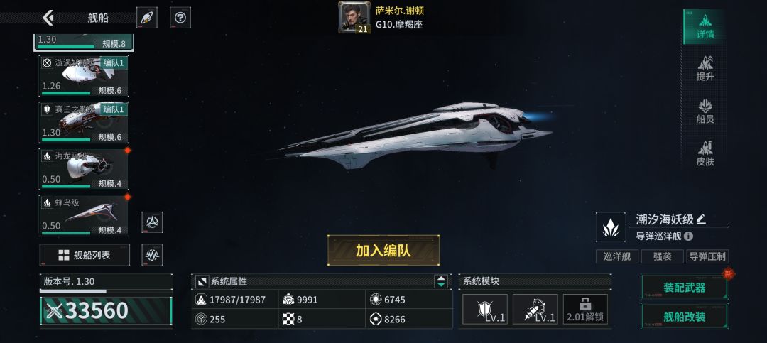 「亿万光年」号令星舰,成就战争艺术 1