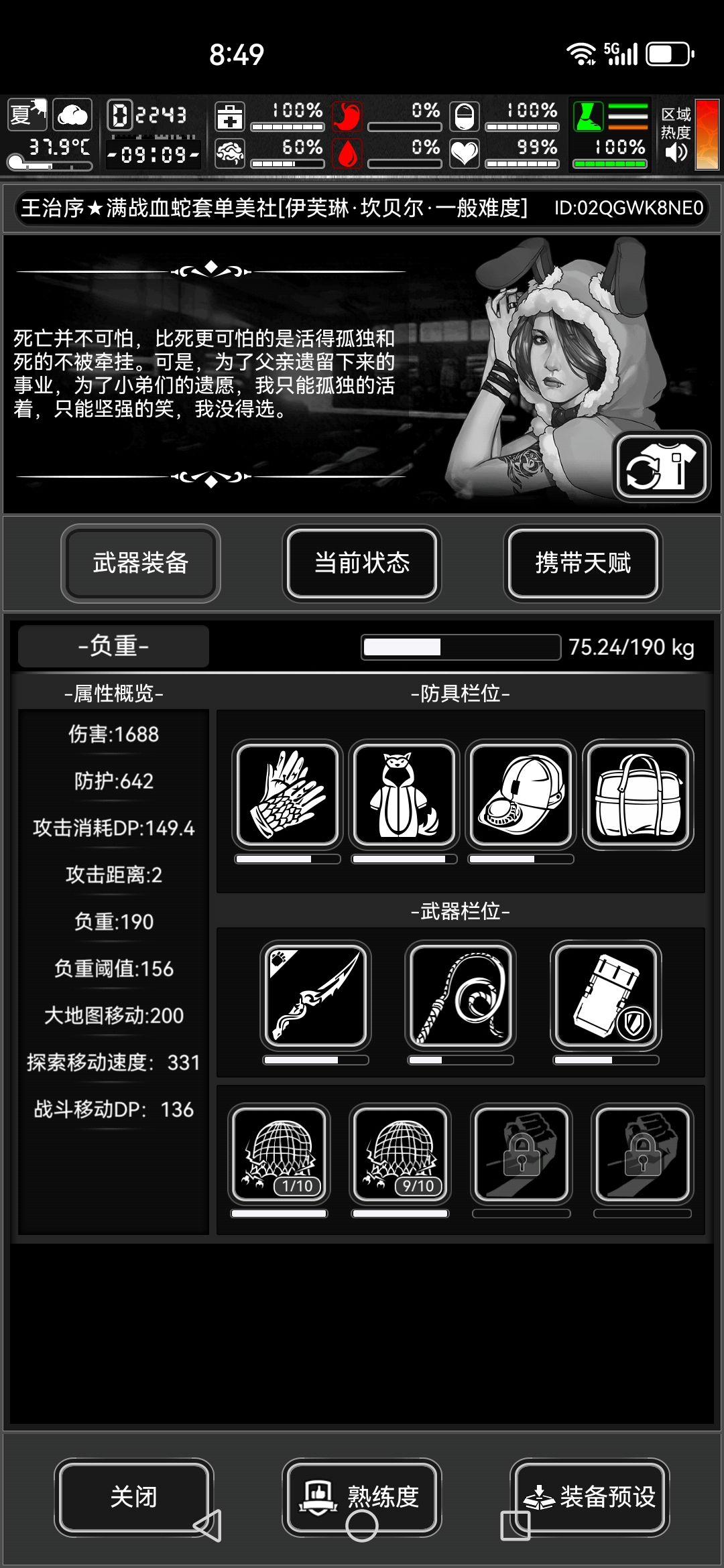毒牙熟练度满级 2