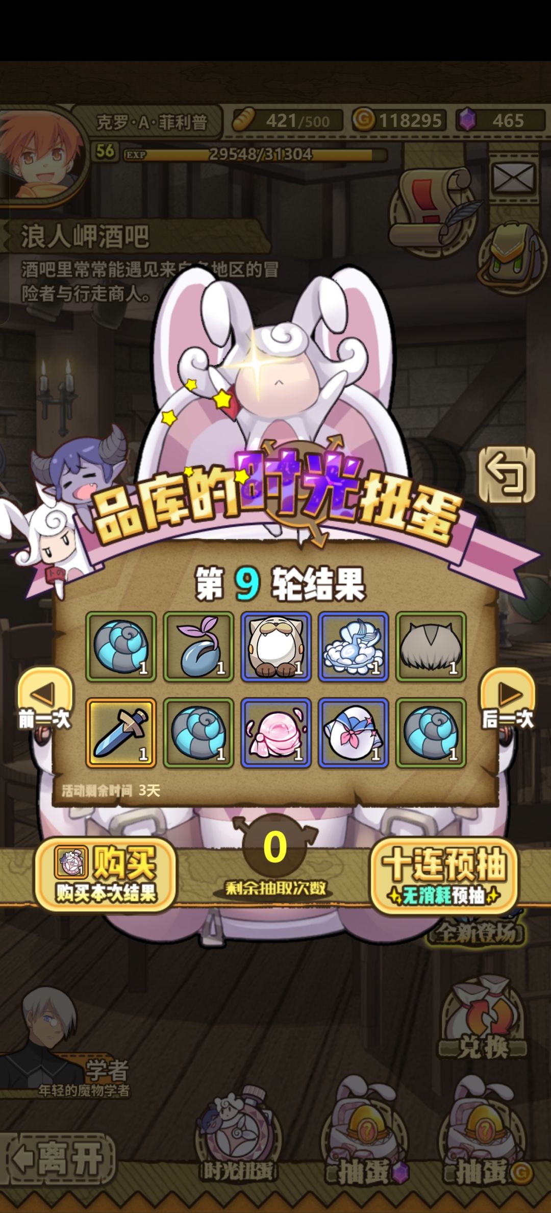 这两个选哪个好,还是说把扭蛋留着 1