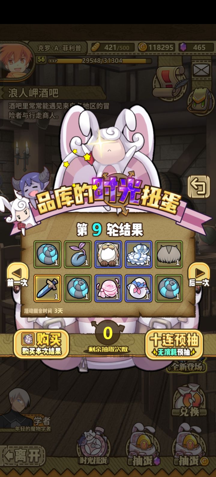 这两个选哪个好,还是说把扭蛋留着截图