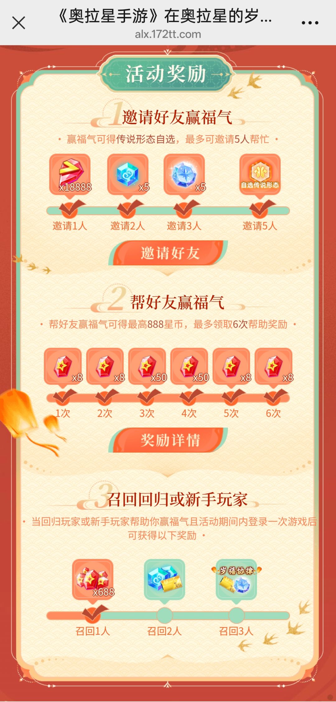 《奥拉星》岁禧协律活动互助攻略-注意事项截图