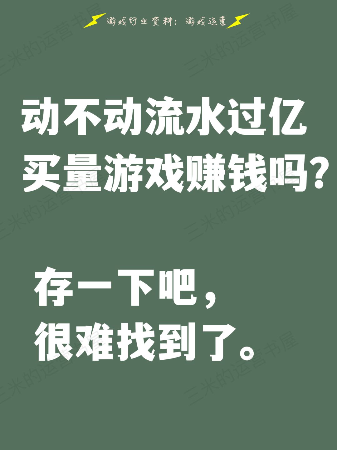 买量游戏动不动流水过亿?到底赚钱吗? 1