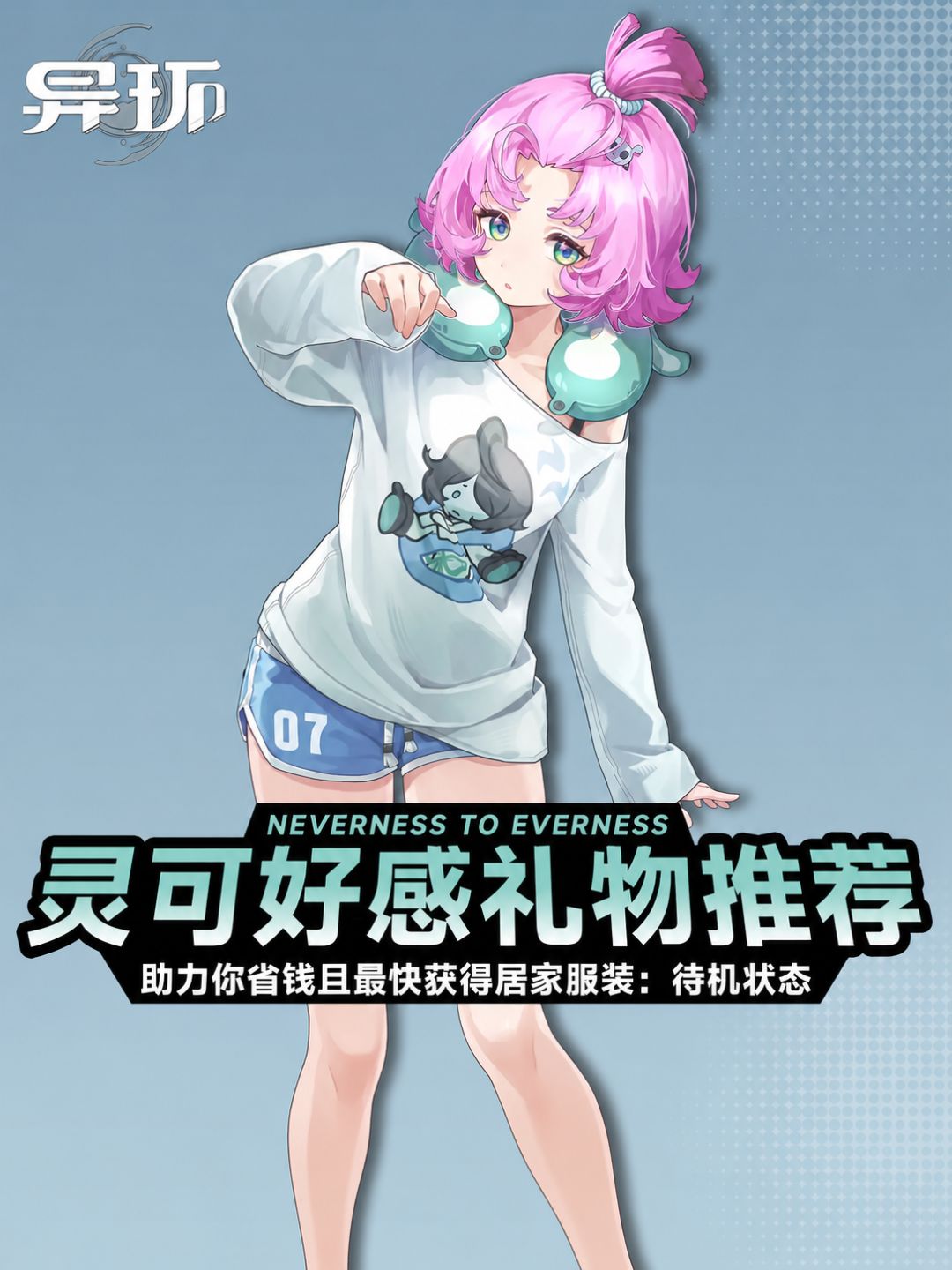 灵可好感度礼物 1