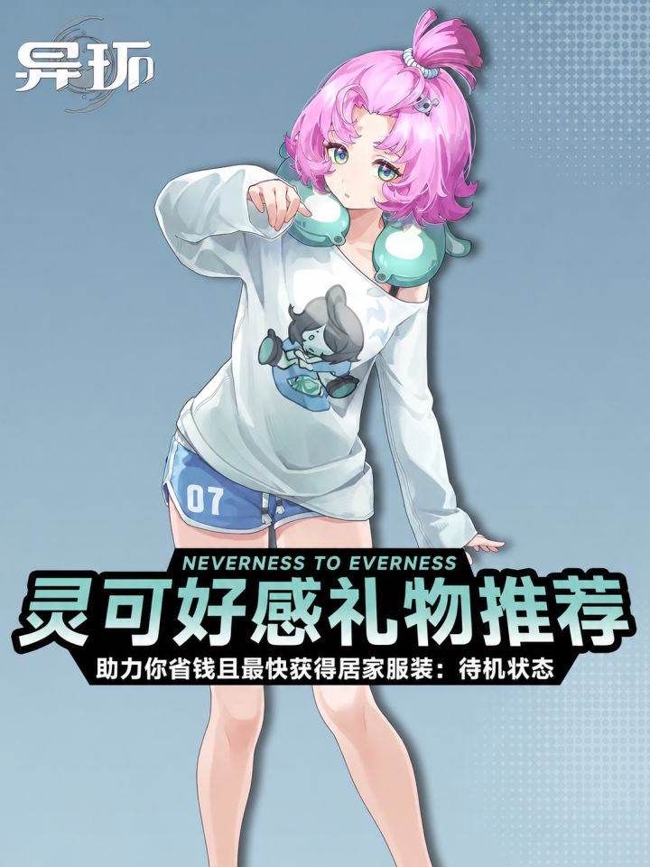 灵可好感度礼物截图