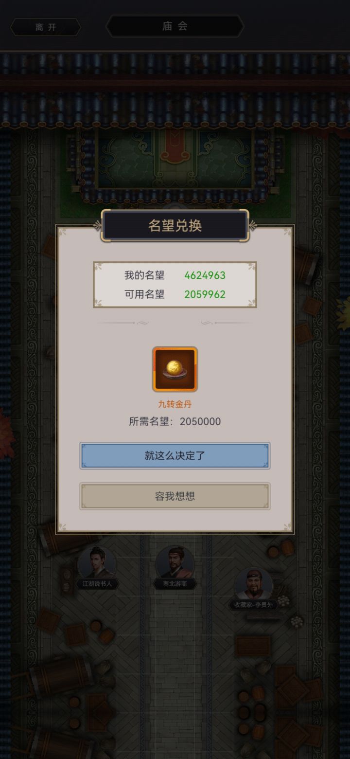声望武学格子毕业截图