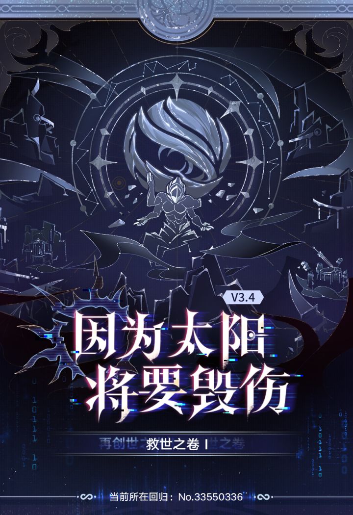 【我的百分之一】+【崩坏：星穹铁道】截图
