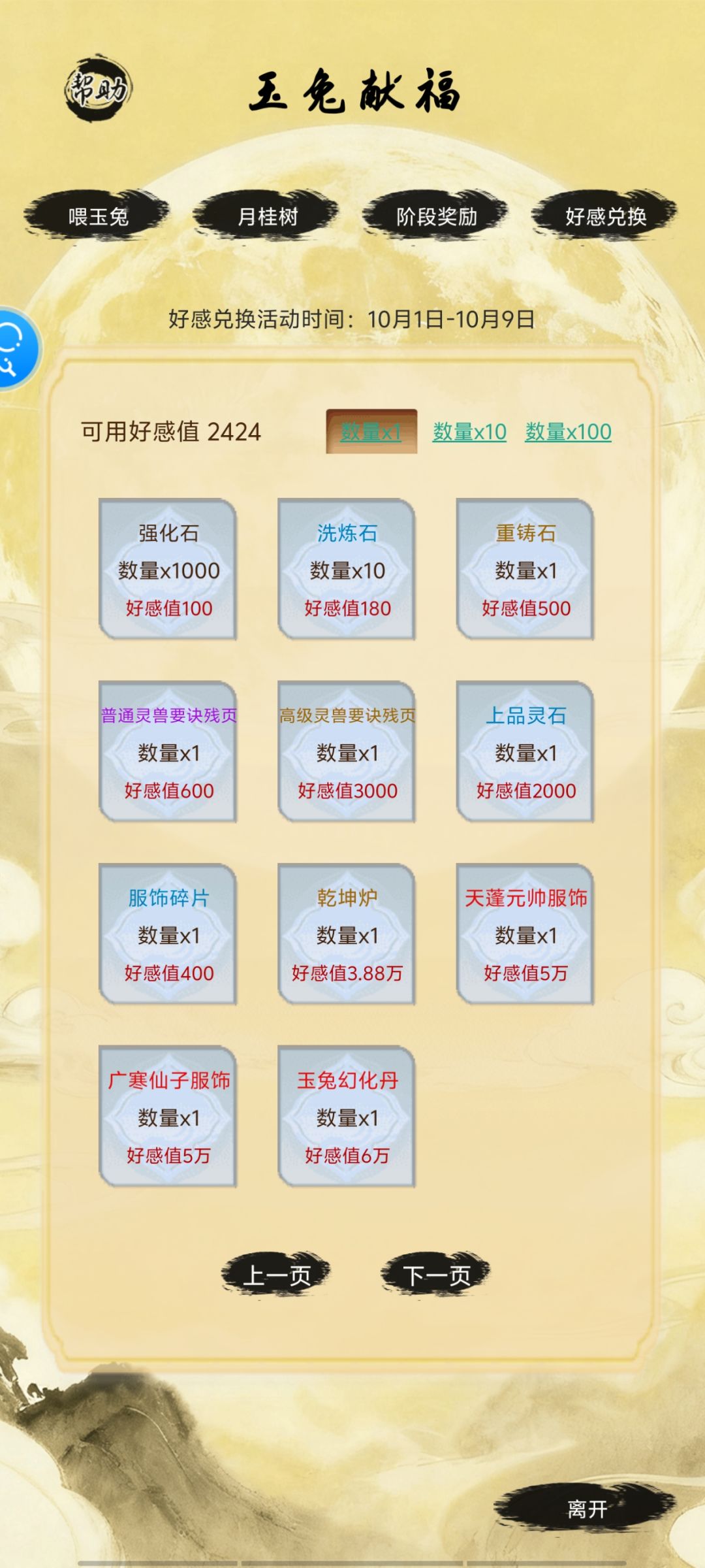 双节快乐,砍月桂喂玉兔 3